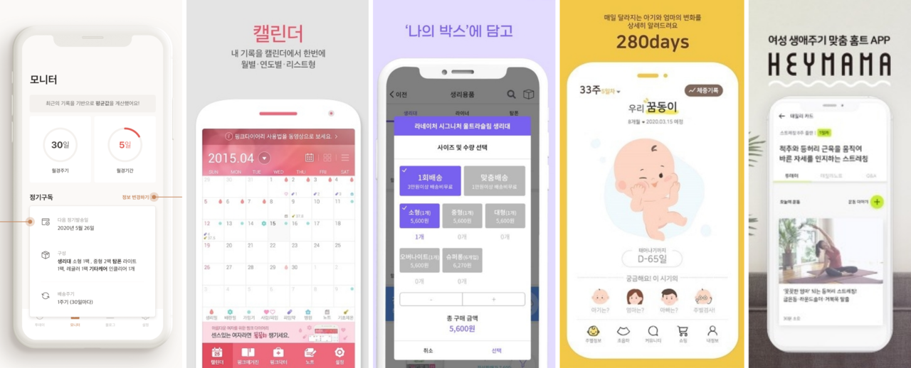 펨테크 관련 앱서비스 (왼쪽부터)헤이문, 핑크 다이어리, 먼쓸리씽, 마미톡, 헤이마마