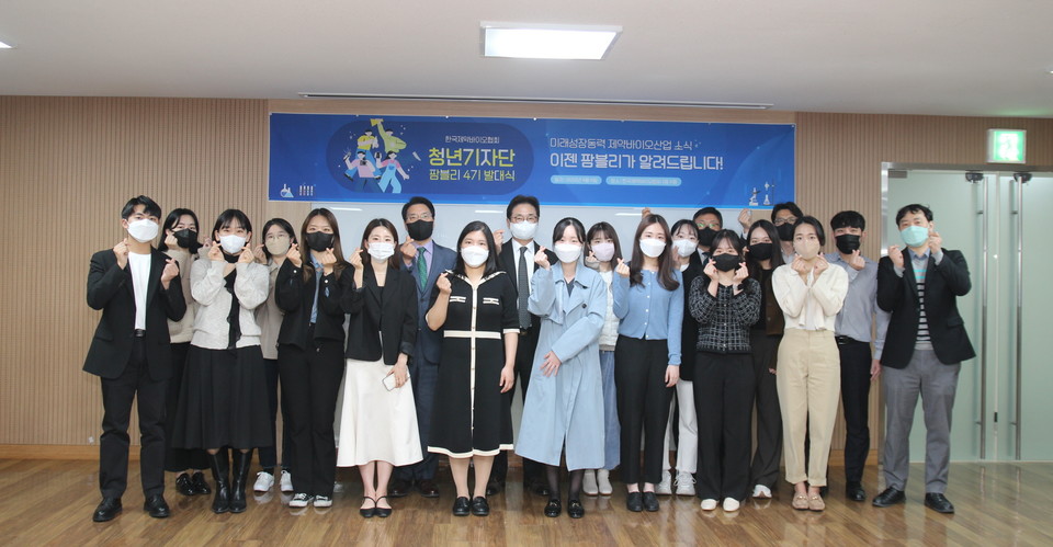 한국제약바이오협회는 지난 6일 청년기자단 '팜블리' 4기 발대식을 개최했다. (사진 제공 : 한국제약바이오협회)