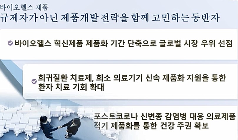 식품의약품안전처 제품화전략지원단은 지난 12일 업계관계자들을 대상으로 업무 설명회를 가졌다. (자료 : 제품화전략지원단)