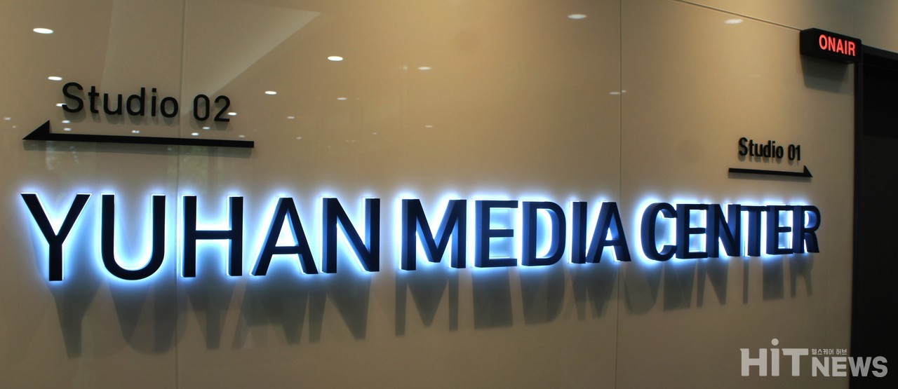 유한양행은 최근 '유한 미디어 센터'를 오픈했다.  