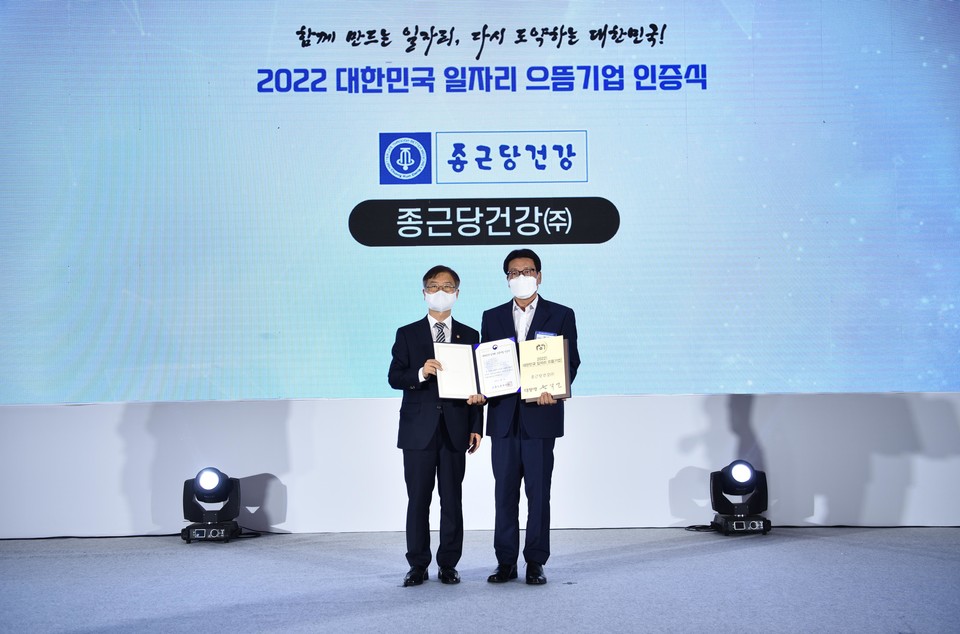 (사진 왼쪽부터)이정식 고용노동부 장관, 김호곤 종근당건강 대표