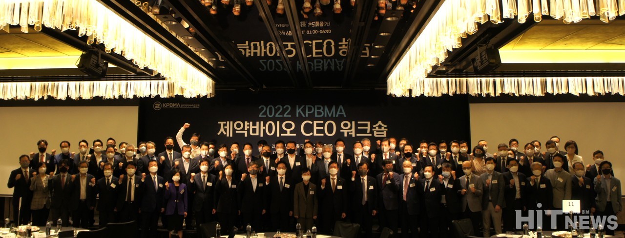 한국제약바이오협회가 개최한 '제약바이오 CEO 워크숍'에서 60개 제약바이오 기업 CEO와 식품의약품안전처장 등 관계자들이 기념촬영을 하고 있다.