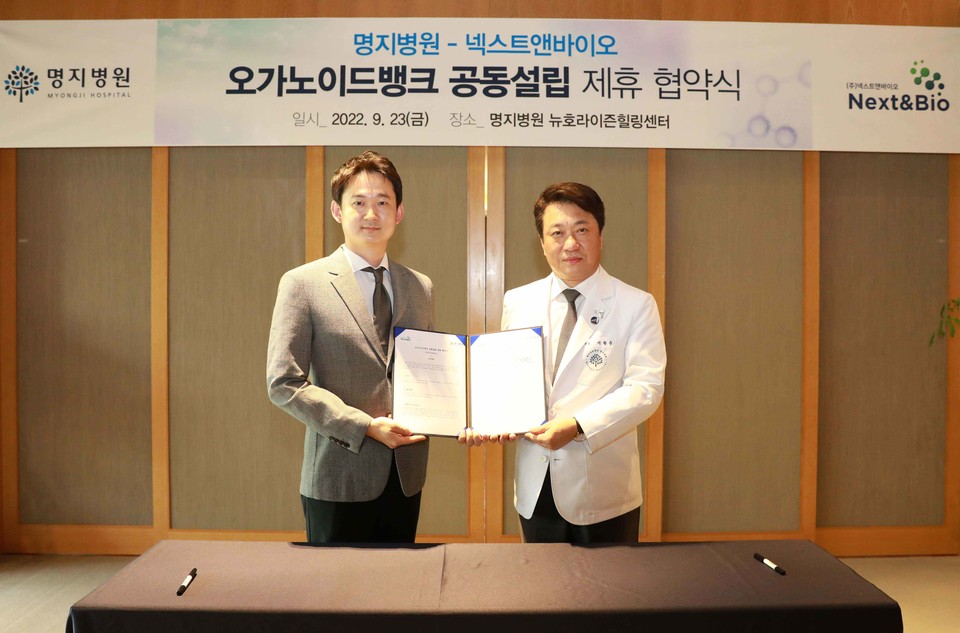 넥스트앤바이오 이영욱 대표(사진 왼쪽)와 명지병원 이왕준 이사장이 오가노이드 뱅크 공동 설립을 위한 업무협약을 체결했다.