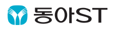 동아ST