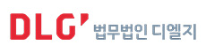 법무법인디엘지