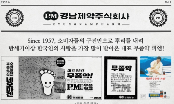 1957년 P.M 신문광고.