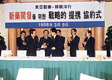 1998년 동아제약과 유한양행의 파마-파마 공동 연구 협력