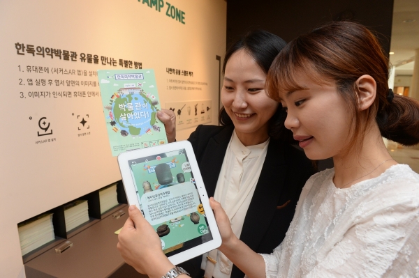 증강현실을 체험할 수 있는 한독의약박물관