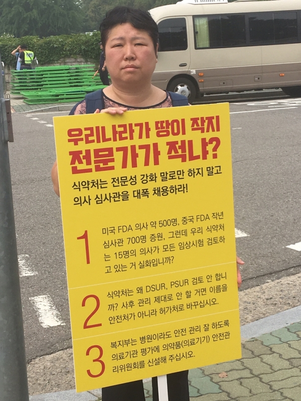 국회 앞에서 1인 시위 중인 임상심사위원 강윤희씨.
