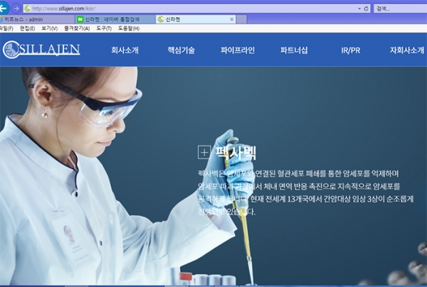 신라젠 홈페이지 캡처