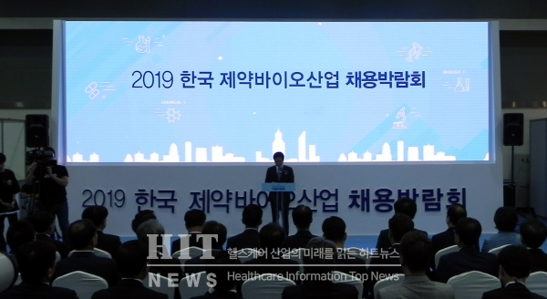 '2019 한국 제약바이오산업 채용박람회' 개막식