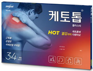 케토톱 핫(사진: 한독)