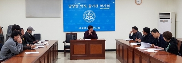 서울시약사회 제1차 약국위원회·약사지도위원회 연석회의 개최