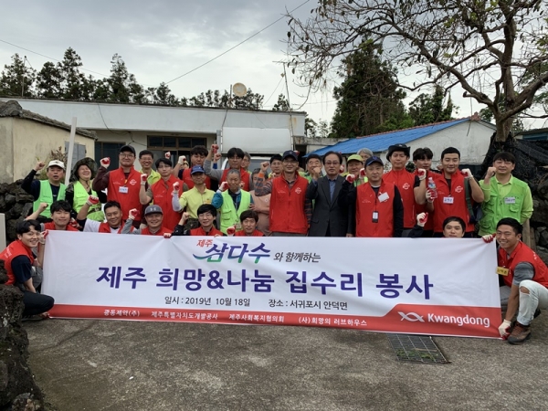 광동제약과 희망의 러브하우스 자원봉사자들이 제주특별자치도 서귀포시에서 집수리 봉사활동을 진행했다(사진: 광동제약)