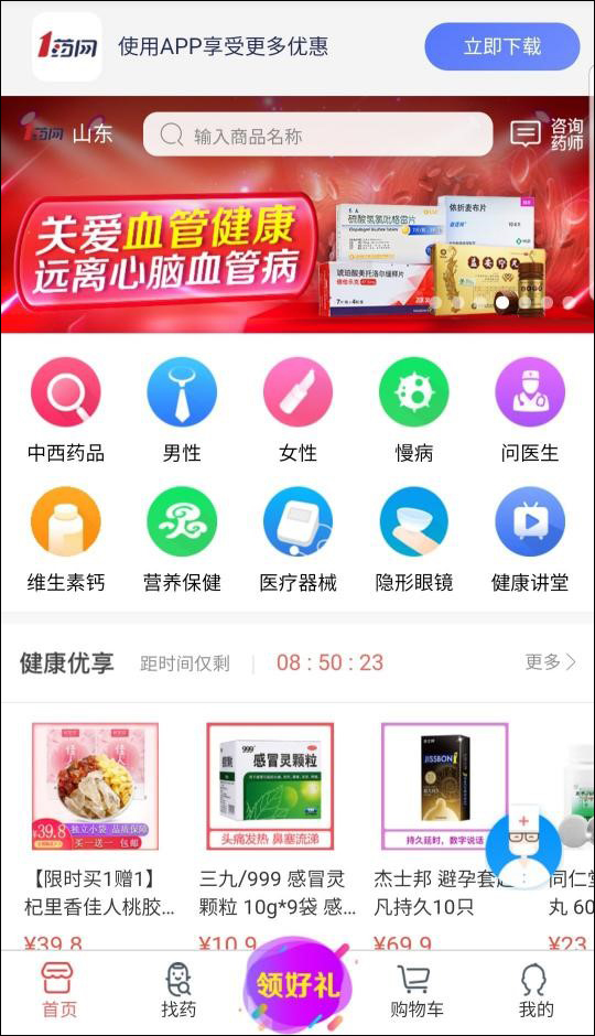 중국에서 대표적인 인터넷의약품 구매사이트 1약망(111.com.cn)