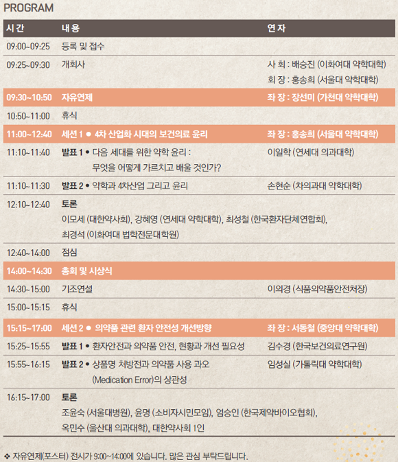 한국보건사회약료경영학회 추계학술대회 프로그램