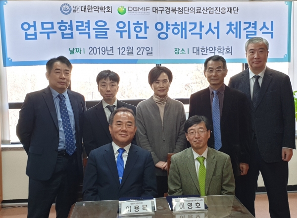 (앞줄 좌측부터) 약학회 이용복 회장, 대구첨복재단 이영호 이사장, (뒷줄 좌측부터) 약학회 정진현 사무총장, 신범수 정책위원장, 이윤실 학술위원장, 대구첨복재단 김훈주 의약생상센터장, 손문호 신약개발지원센터장