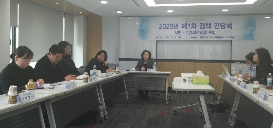 한국희귀필수의약품센터는 지난 20일 간담회를 열었다.