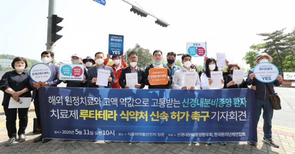 지난 5월 환자단체는 식약처를 찾아루타테라의 신속 허가 촉구 기자회견을 열었다.