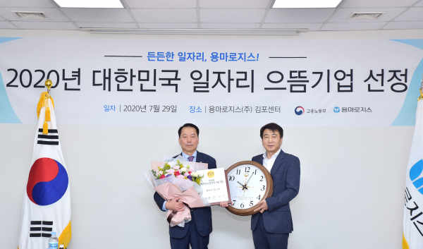용마로지스, '2020 대한민국 일자리 으뜸기업' 선정용마로지스 본사에서 개최된 '2020 대한민국 일자리 으뜸기업' 인증패 수여식에서 (왼쪽)용마로지스 금중식 사장과 (오른쪽)고용노동부 부천지청 공석원 지청장이 기념촬영을 하고 있다. 