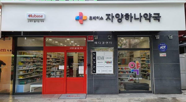 휴베이스 자양하나약국의 즐거운 문 (사진제공=휴베이스)