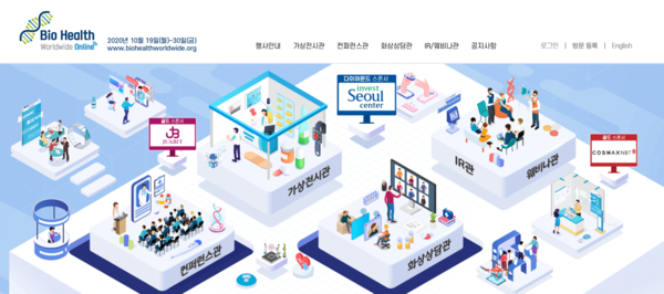 Bio Health Worldwide Online 2020 (바이오헬스 월드와이드 온라인 2020)
