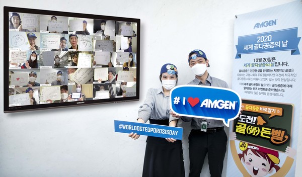 암젠코리아가 세계 골다공증의 날을 기념하여 지난 19일 암젠코리아 사무실에서 비대면 방식으로 ‘도전, 골(骨)든벨 퀴즈’ 캠페인을 진행하고 있다.