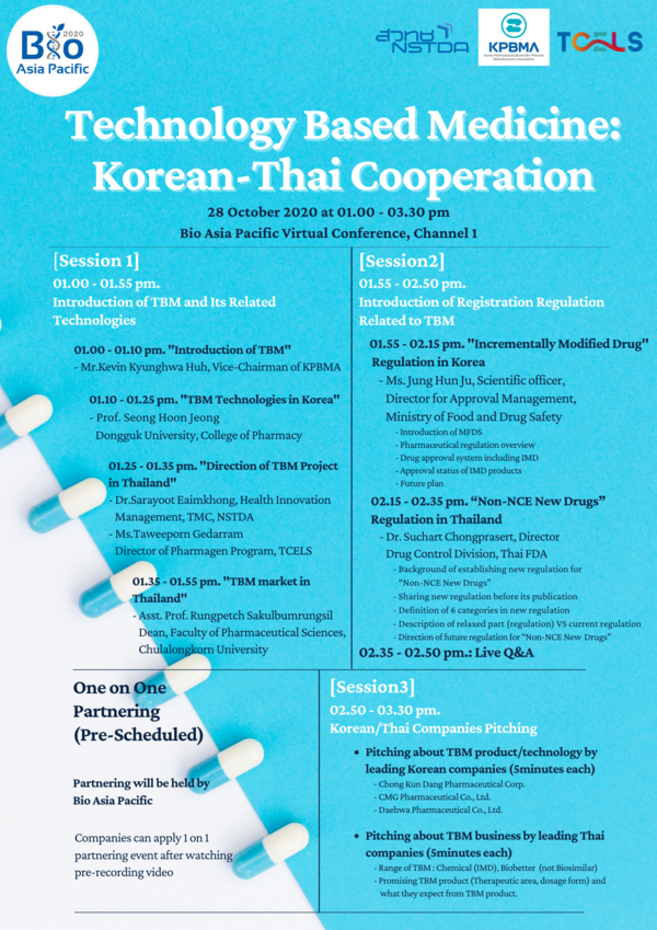 행사 포스터 (사진제공=한국제약바이오협회)