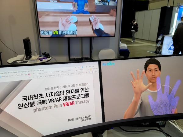 VR, AR로 사지절단 환부를 복구해 환상통을 치료할 수 있는 소프트웨어 및 기기