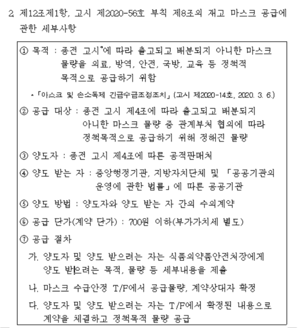 재고 마스크 공급에 관한 세부사항