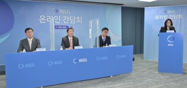 휴젤 보툴리눔 톡신 제제 중국 허가 기념 '온라인 기자 간담회' 개최 (사진제공=휴젤)
