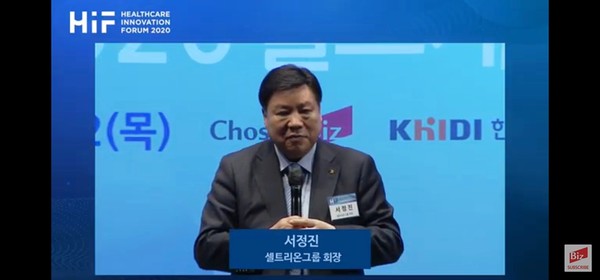 서정진 회장이 11월 12일 한국보건산업진흥원이 주최하고 보건복지부와 라이트펀드가 후원한 '2020 헬스케어 이노베이션포럼' 기조강연에서 발표하고 있다.