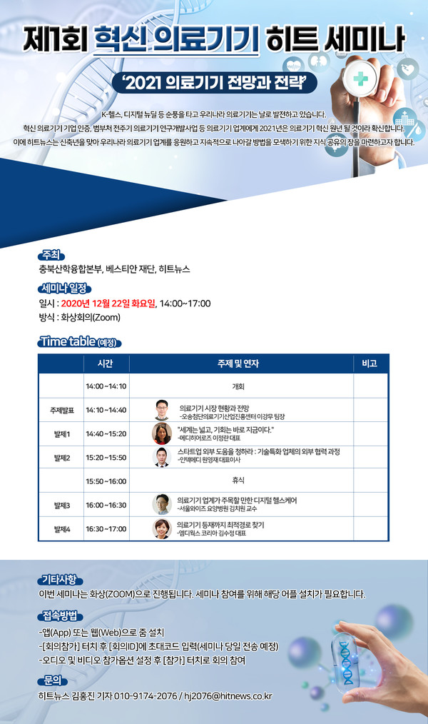 제1회 혁신의료기기 히트세미나 개요