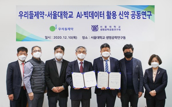 우리들제약은 서울대 생명공학공동연구원과 MOU 체결했다. (사진제공=우리들제약)