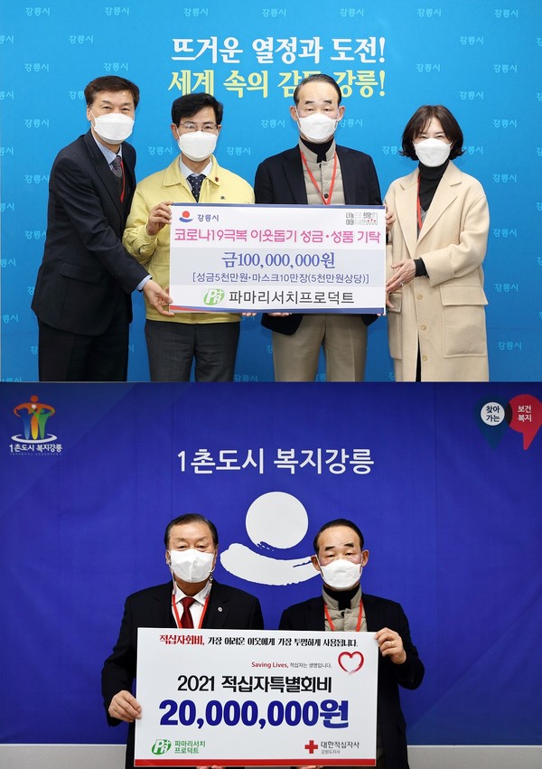 파마리서치가 강릉시와 대한적십자사에 각각 기부금을 전달했다. (사진제공=파마리서치프로덕트)