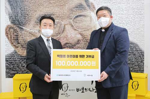 백혈병 어린이 치료비 기부금 전달식에서 동아쏘시오홀딩스 한종현 사장(왼쪽)과 재단법인 바보의나눔 우창원 사무총장이 기념촬영을 하고 있다.