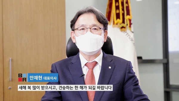 안재현 대표의 신년사