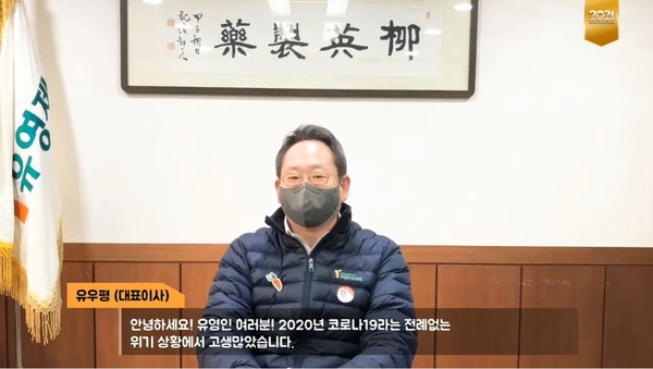 유영제약 유우평 대표