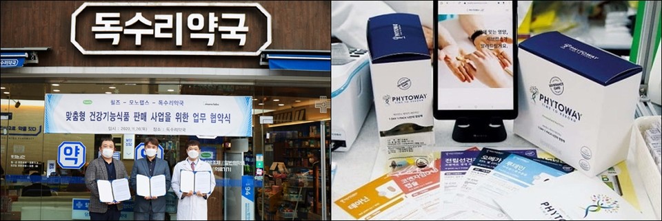 (왼쪽부터) 모노랩스와 AI 알고리즘 기반 맞춤형 마카오 카지노 슬롯 머신 추천,판매 서비스 '아이엠(IAM)' 도입계약을 체결한 독수리약국, 온누리H&C 자회사 프로메이드라이프가 론칭한 브랜드 '파이토웨이(PHYTOWAY)'