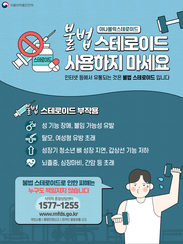 불법 스테로이드 사용 근절 카드뉴스