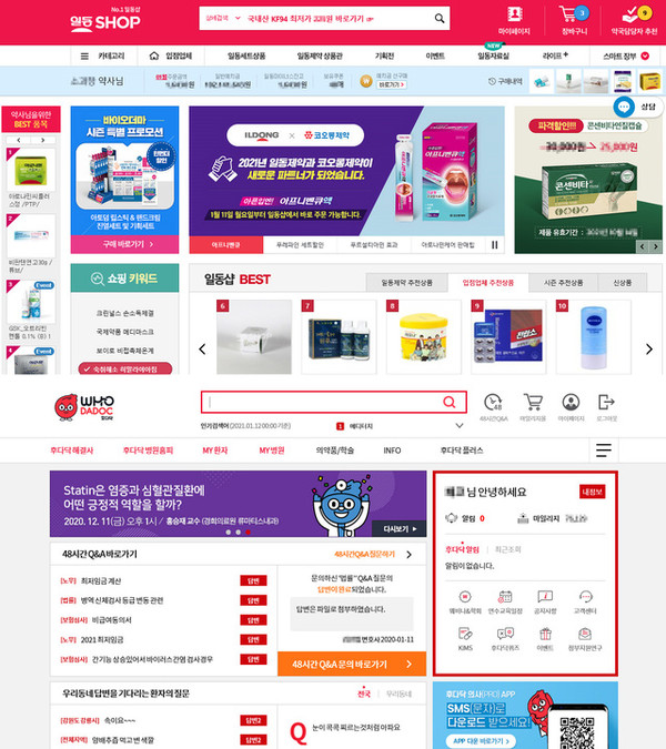 일동샵(위) 후다닥(아래) 메인페이지 화면캡쳐 (사진=일동제약 제공)