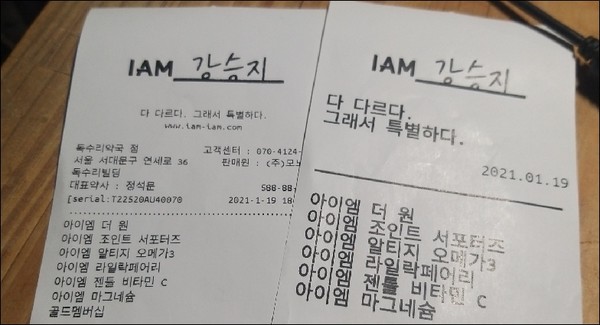 모노랩스의 ‘바카라 토토' 영수증