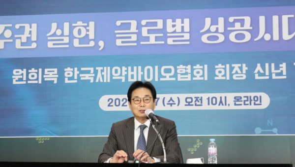 원희목 한국제약바이오협회장은 27일 오전 온라인으로 열린 신년 기자간담회에서 ▲보건안보 강화 ▲블록버스터 창출 ▲글로벌 진출 가속화 ▲산업 환경 혁신 등 4대 과제를 실천하겠다고 밝혔다.