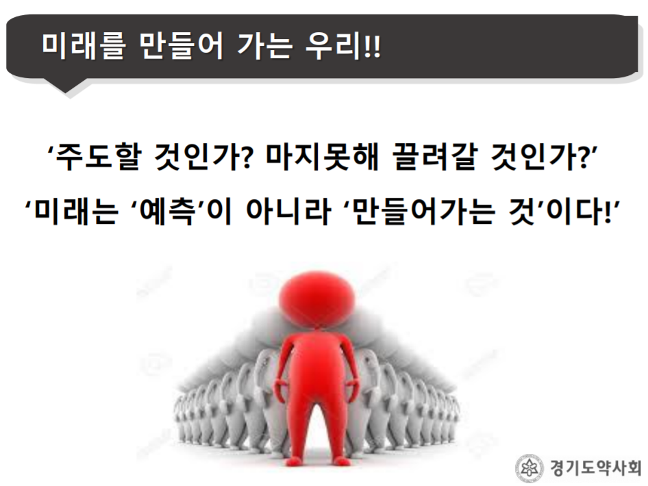 경기도바카라 사이트 디시회의 발표자료 마지막장면 (사진제공=경기도바카라 사이트 디시회)