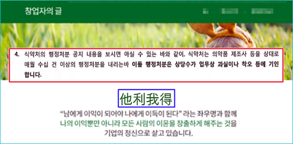 대봉엘에스 홈페이지에서 캡쳐한 창업주의 좌우명인 '他利我得(하단)'과 히트뉴스 보도내용에 대한 대봉엘에스의 입장문 일부 내용(빨간선 박스)