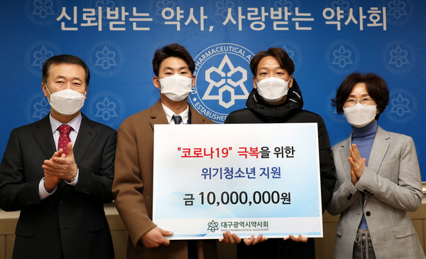 대구시약사회(회장 조용일)는 코로나19 극복을 위한 위기 청소년 지원 성금 1000만원을 대구청소년자립생활관과 비영리단체인 별을 만드는 사람들에 지난 16일 전달했다. (사진제공=대구시약사회)