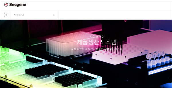 씨젠홈페이지 캡처