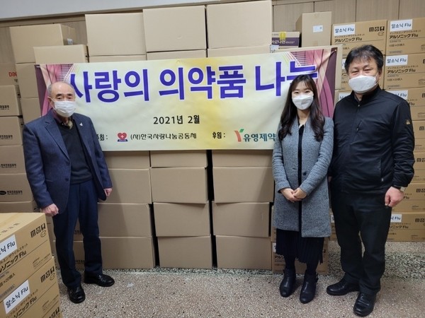 유영제약은 지난 22일 의료환경이 취약한 개발도상국 환자들에게 자사 전문의약품 2품목을 사단법인 한국사랑나눔공동체를 통해 전달했다. (사진제공=유영제약)
