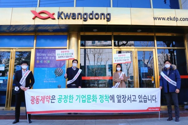 광동제약은 윤리경영 실천을 목적으로 임직원 대상 공정거래법 준수 캠페인을 진행했다. (사진제공=광동제약)