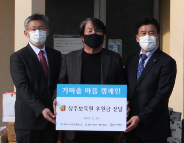 지난 24일 경상북도 상주시에 위치한 상주보육원에서 실시한 '가마솥 마음 캠페인' 후원금 전달식에서 (오른쪽부터) 동아제약 박정우 상무, 상주보육원 한영식 원장, 상주고등학교 정창배 교장이 기념사진을 촬영하고 있다.